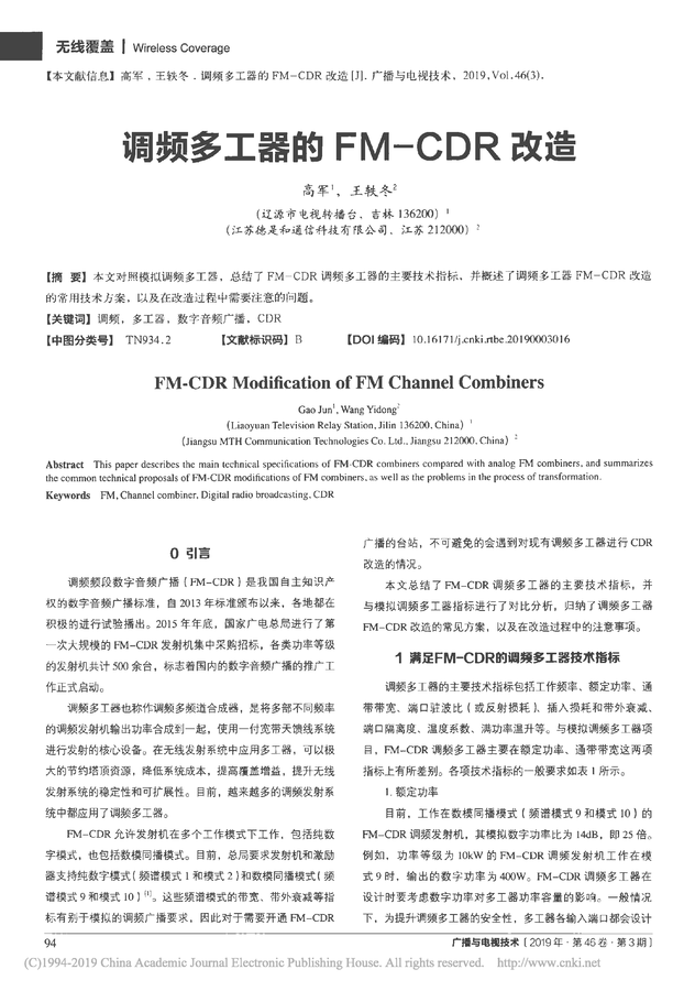 调频多工器的FM_CDR改造_高军_页面_1.png